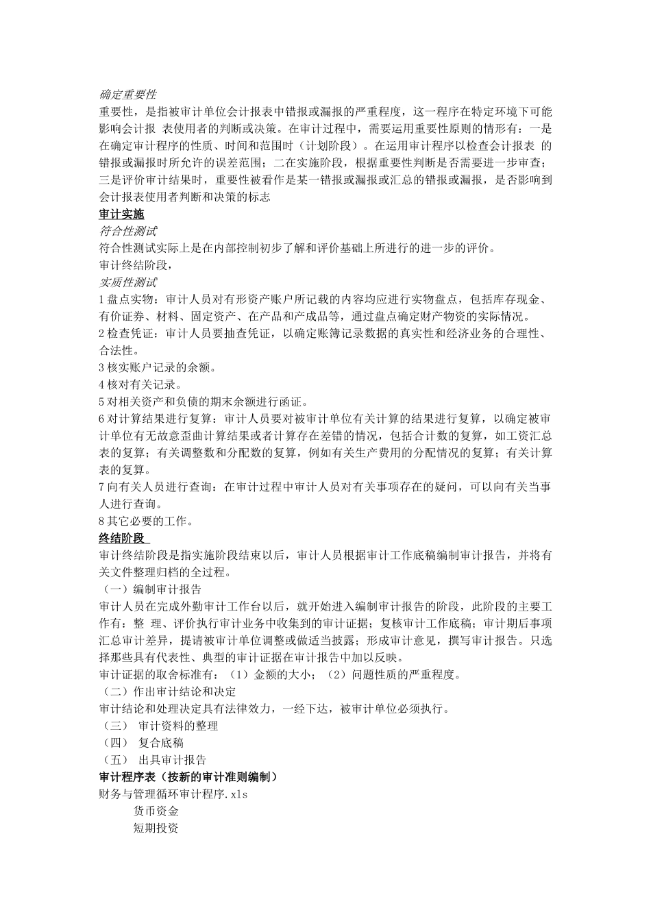 事务所岗前培训_第2页