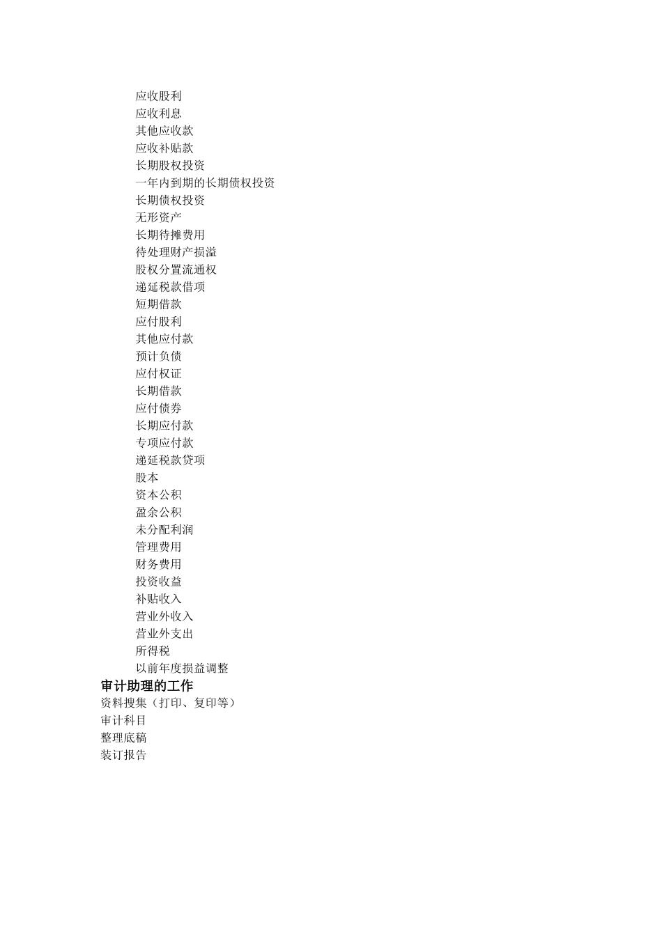 事务所岗前培训_第3页