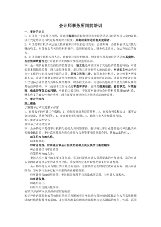 事务所岗前培训