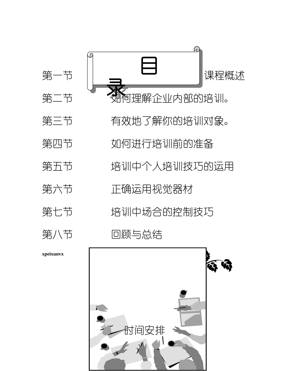 企业内训师培训技巧课件_第2页