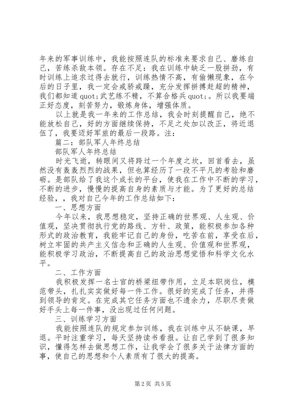 部队军人工作总结_第2页