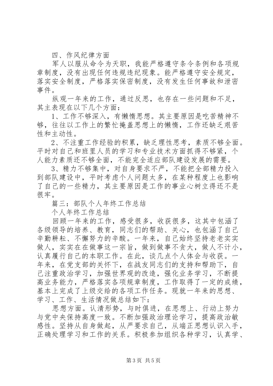 部队军人工作总结_第3页