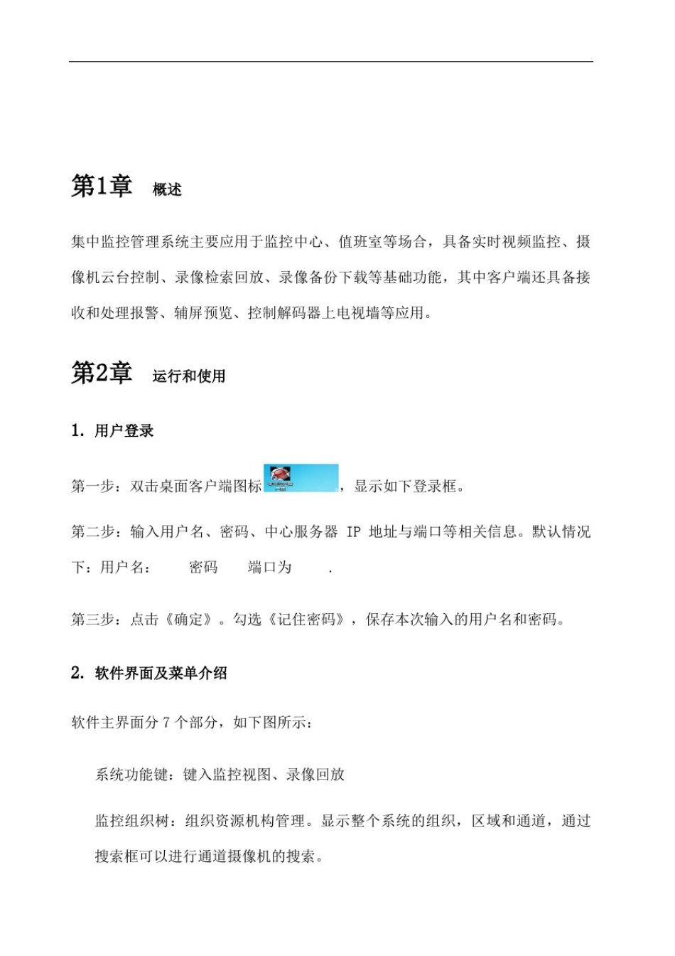 安防监控使用说明书_第3页