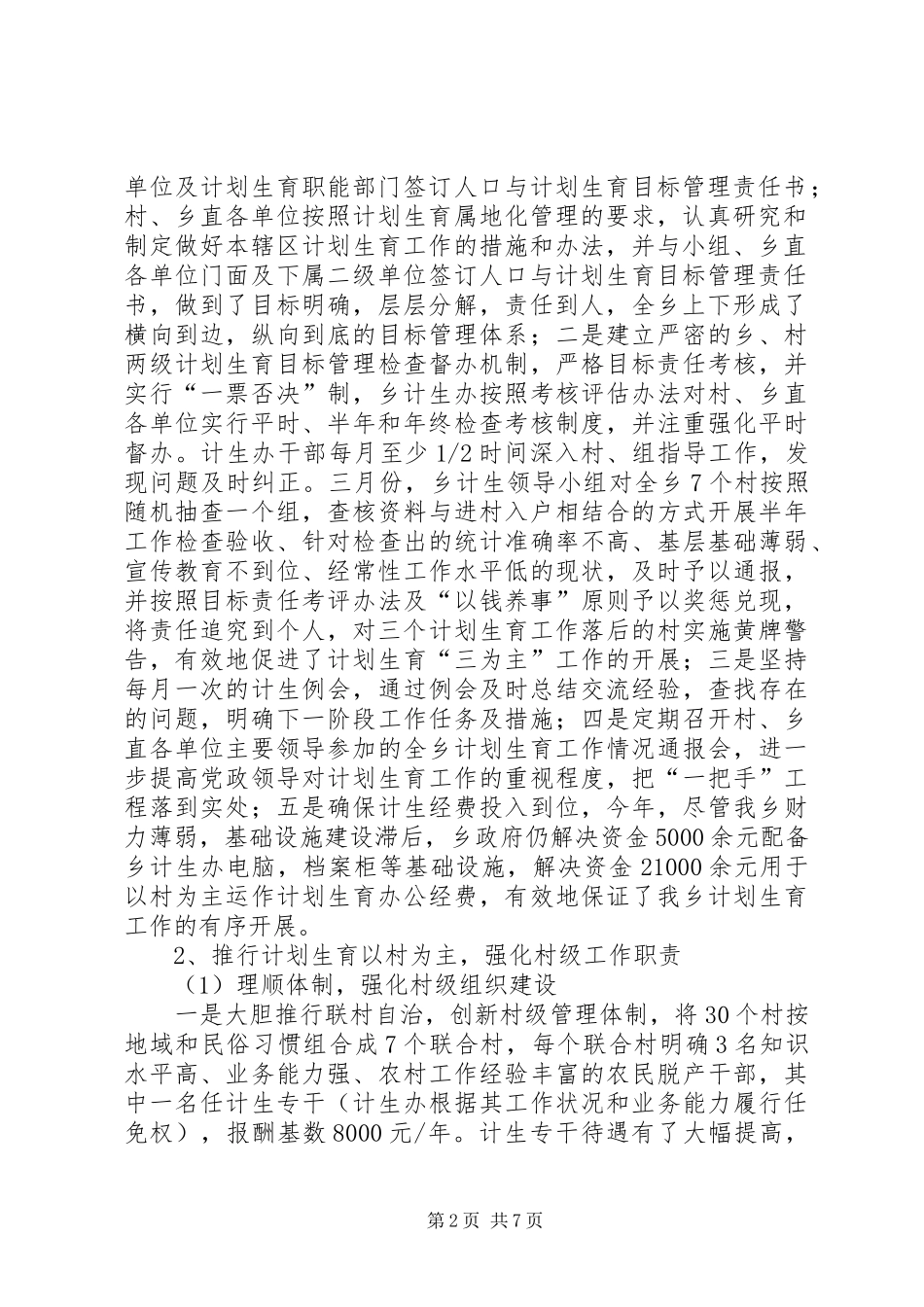 计生半年工作总结4_第2页