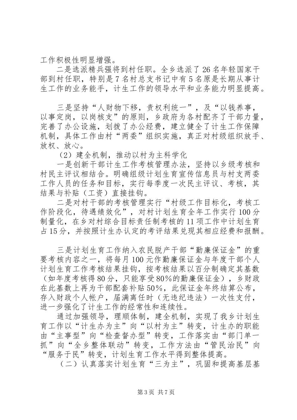 计生半年工作总结4_第3页