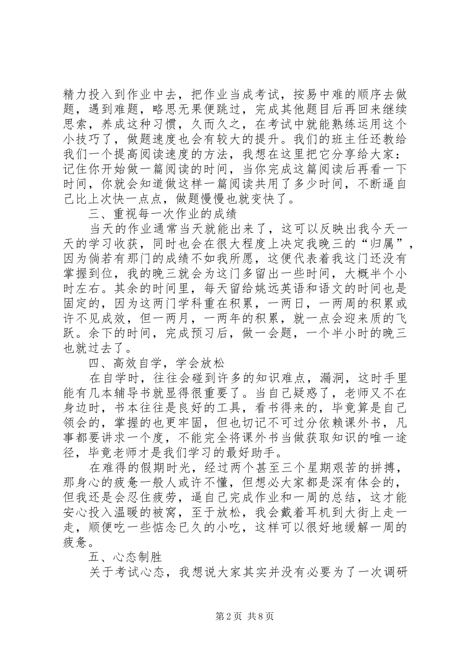 表彰大会发言稿汇总多篇_第2页