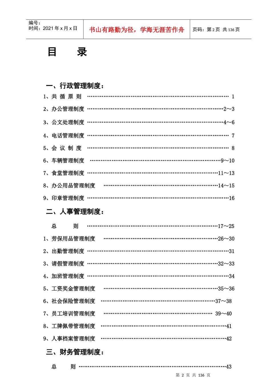 正式新疆汇三江房地产开发公司”管理制度汇编(XXXX年试_第3页