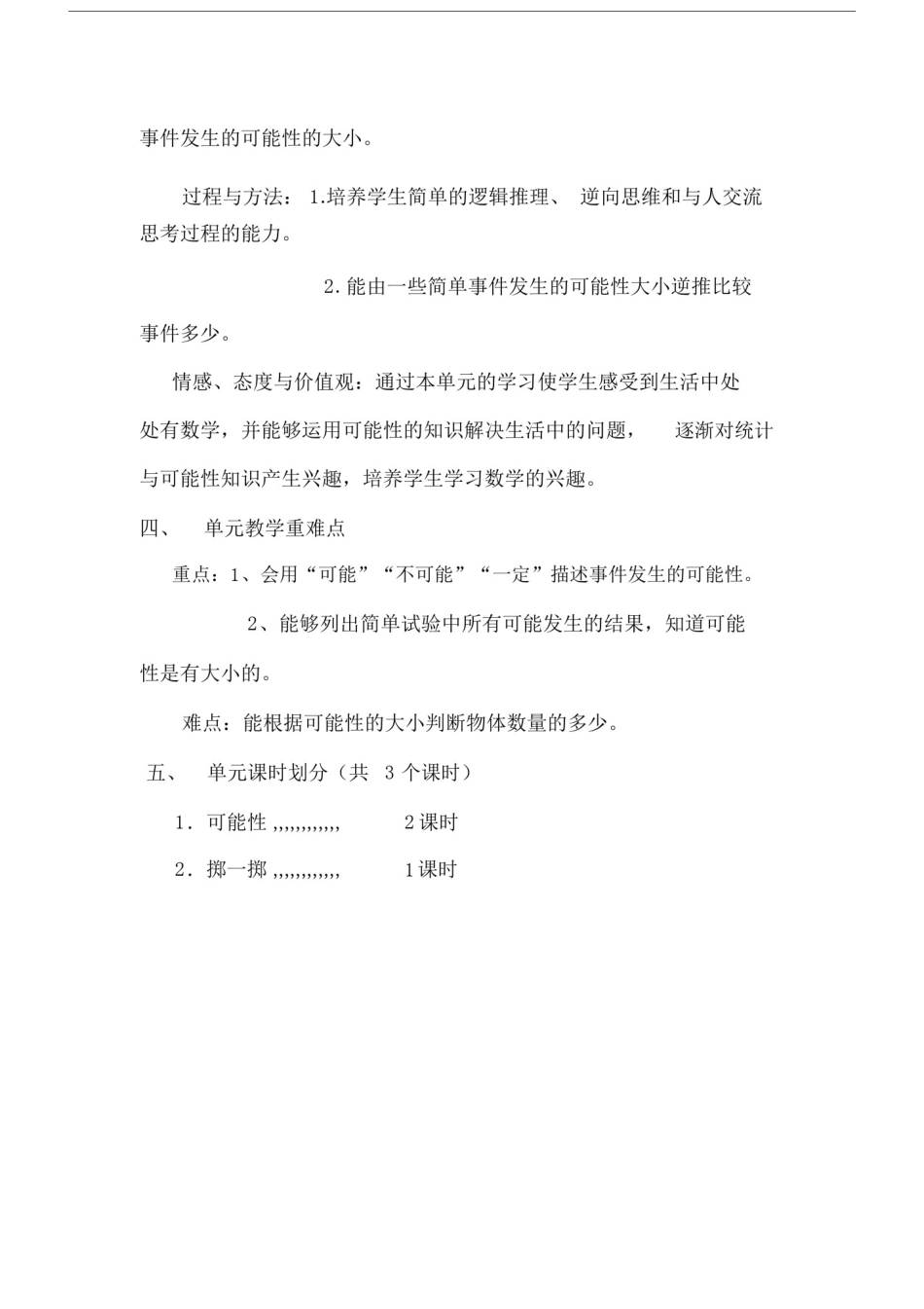 (完整word版)新人教版五年级上册数学单元备课(word文档良心出品).docx_第2页