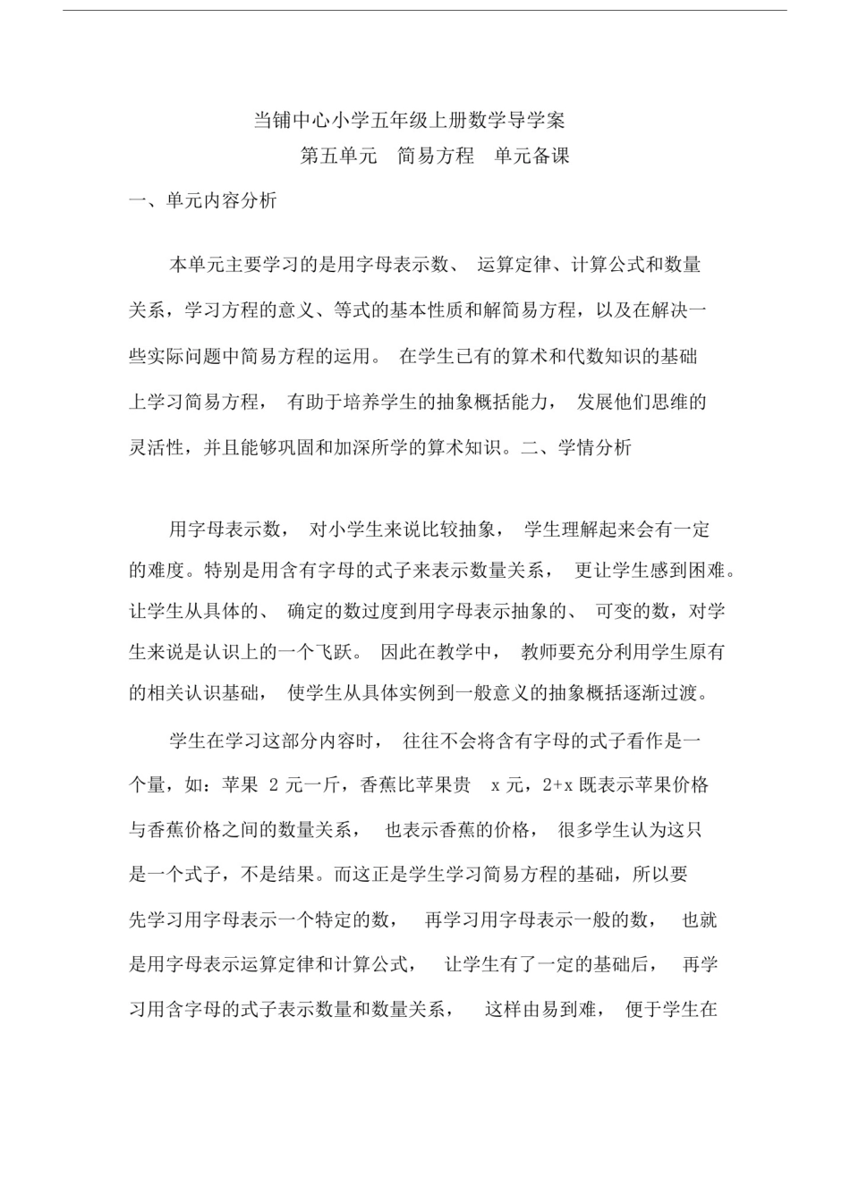 (完整word版)新人教版五年级上册数学单元备课(word文档良心出品).docx_第3页
