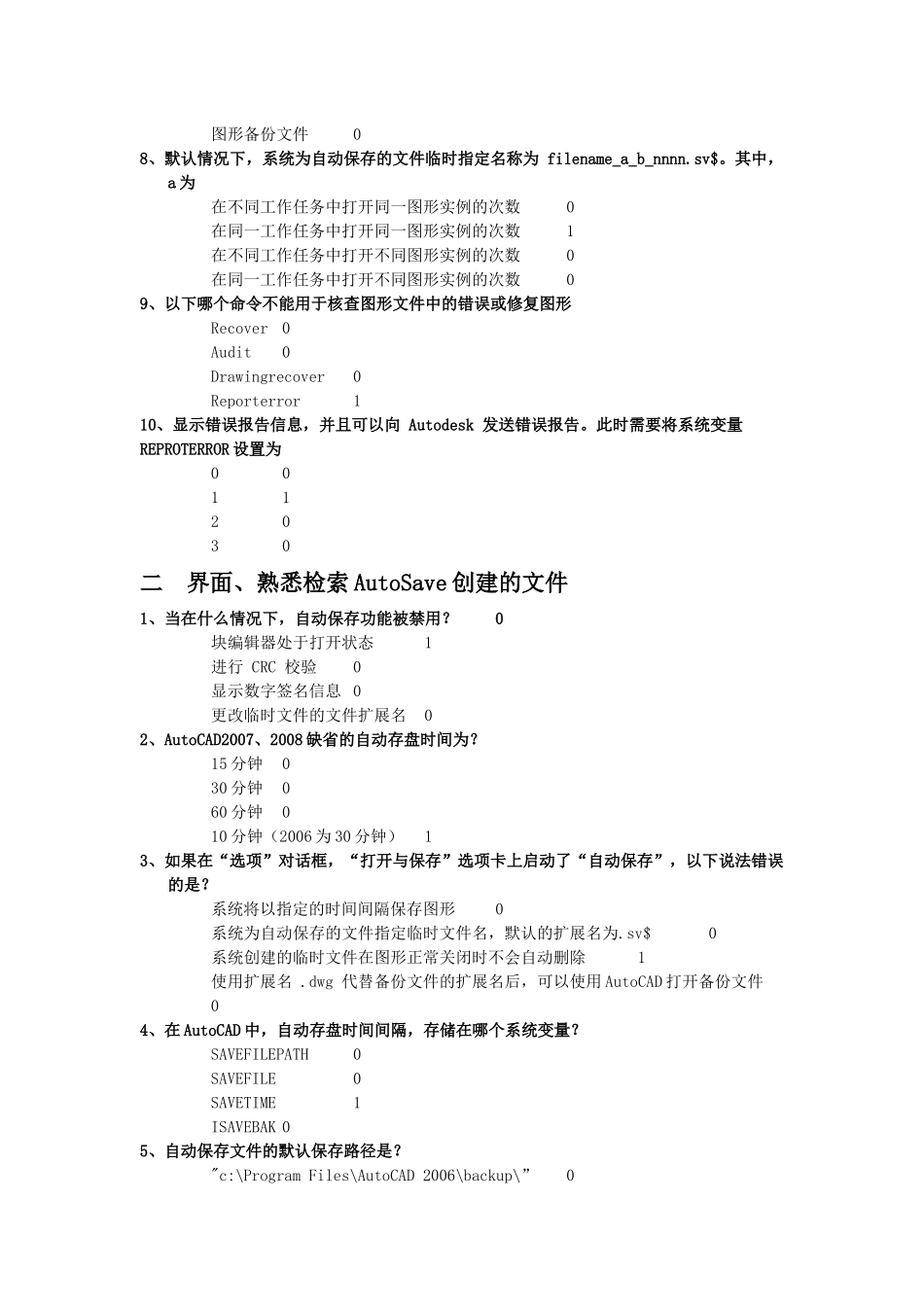 人力资源-cad培训-cad培训班高级工程师XXXX完全考题_第2页
