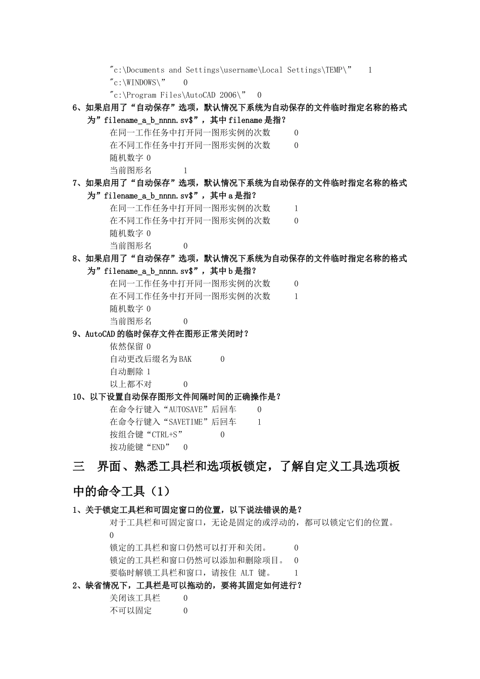 人力资源-cad培训-cad培训班高级工程师XXXX完全考题_第3页