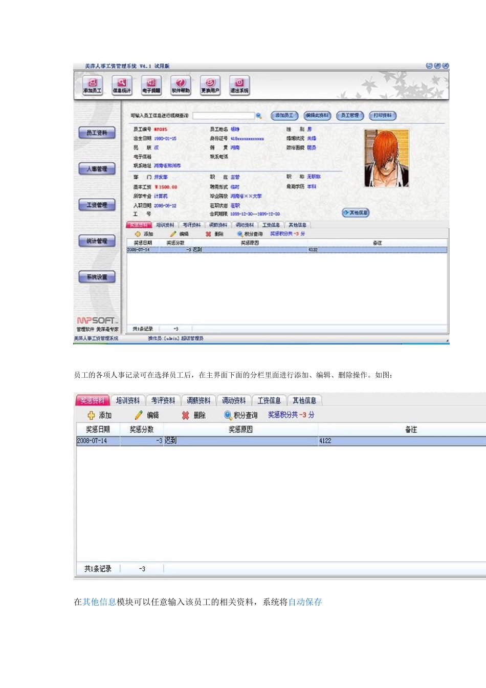 人事管理系统基本功能_第2页
