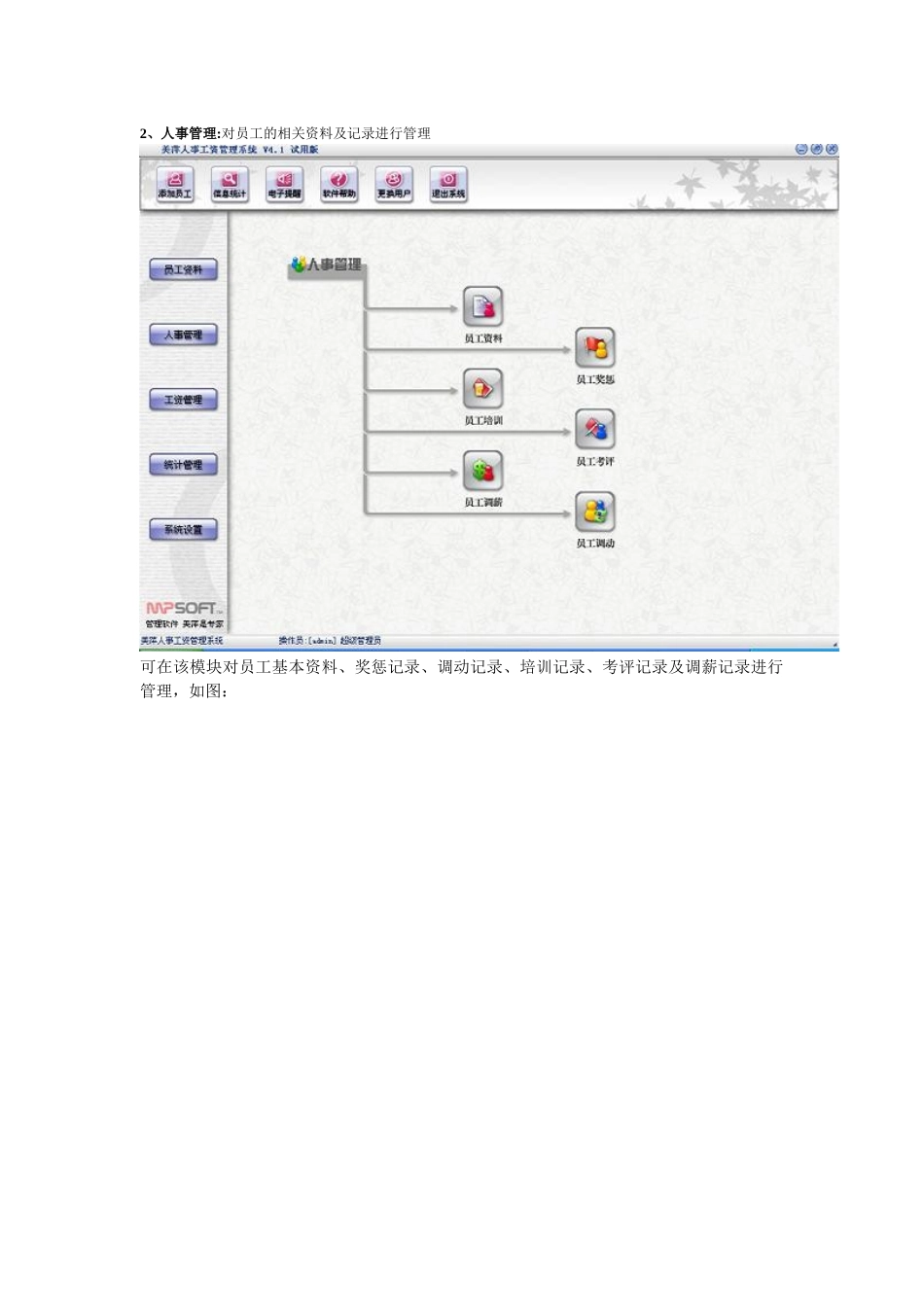 人事管理系统基本功能_第3页