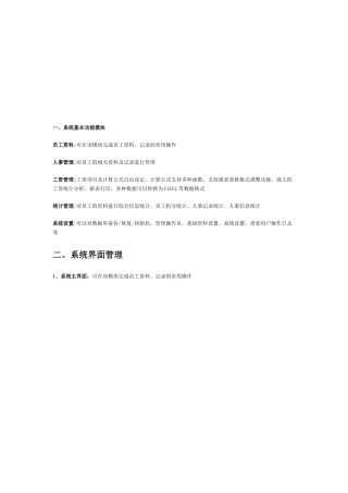 人事管理系统基本功能