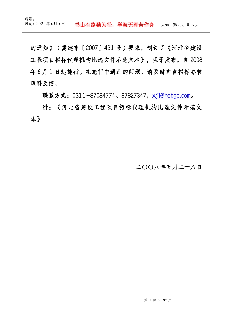 比选文件(工程)范本_第2页