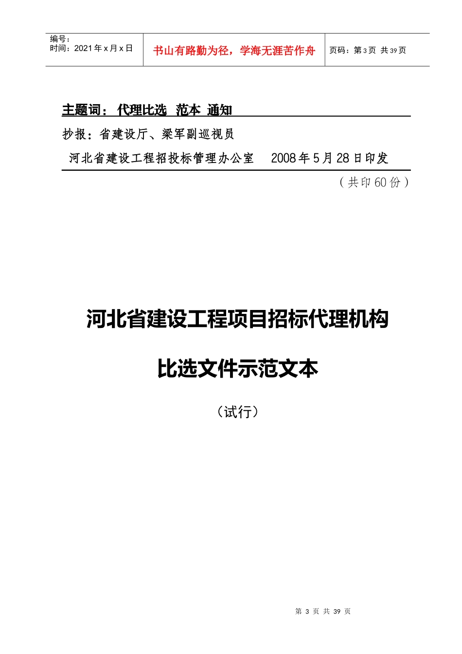 比选文件(工程)范本_第3页