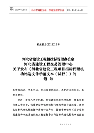 比选文件(工程)范本
