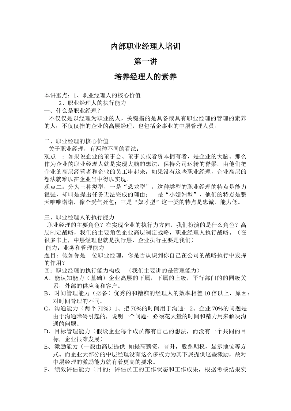 内部职业经理人素养培训_第1页