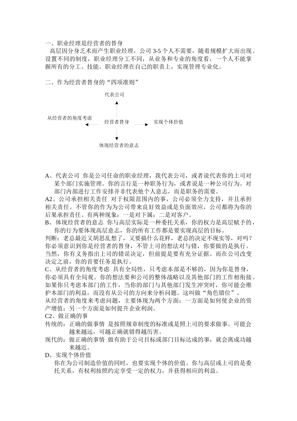 内部职业经理人素养培训_第3页