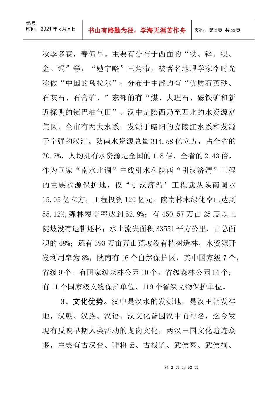 汉中经济形势特征及发展战略概述_第2页