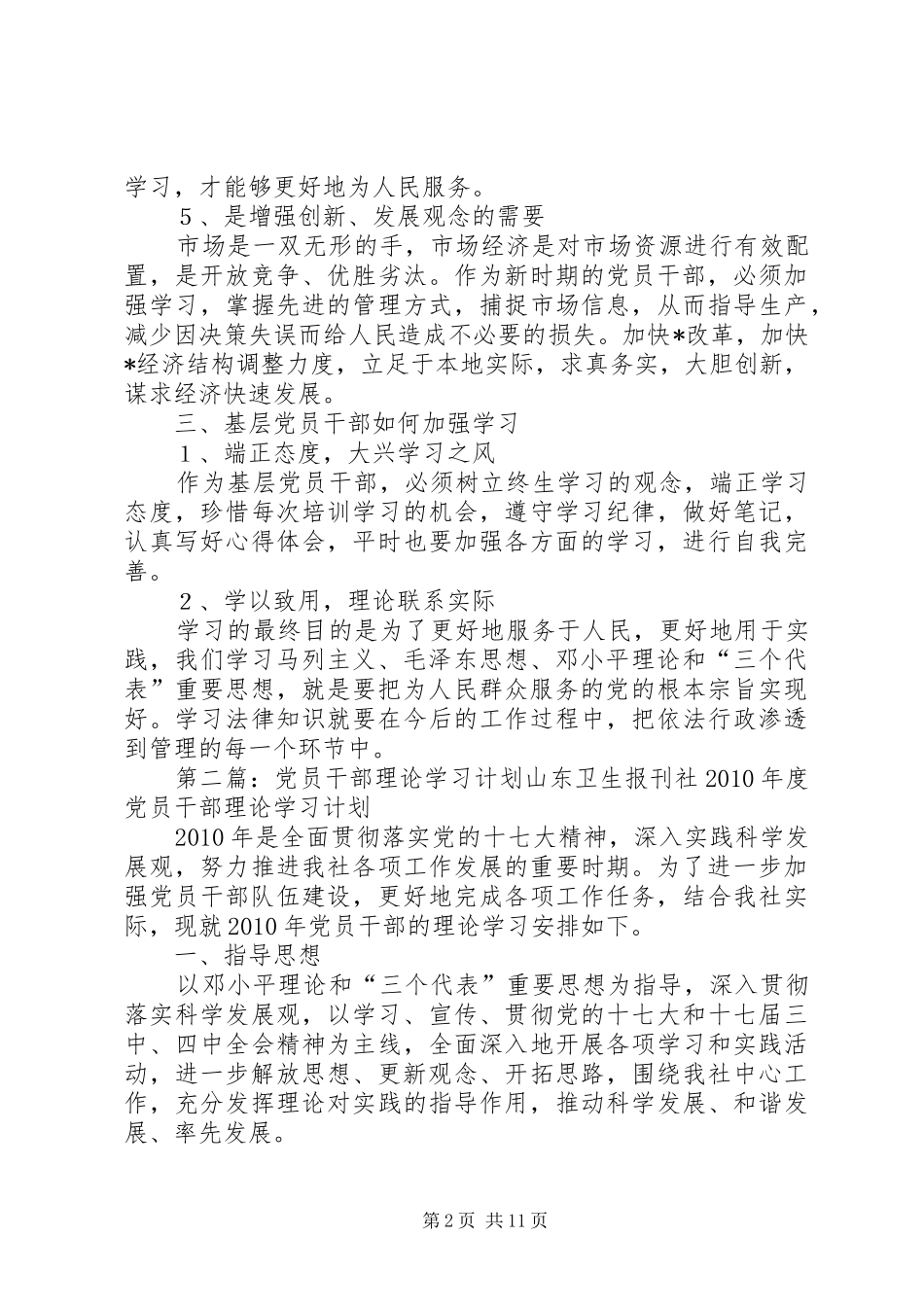 社区党员干部理论学习总结_第2页