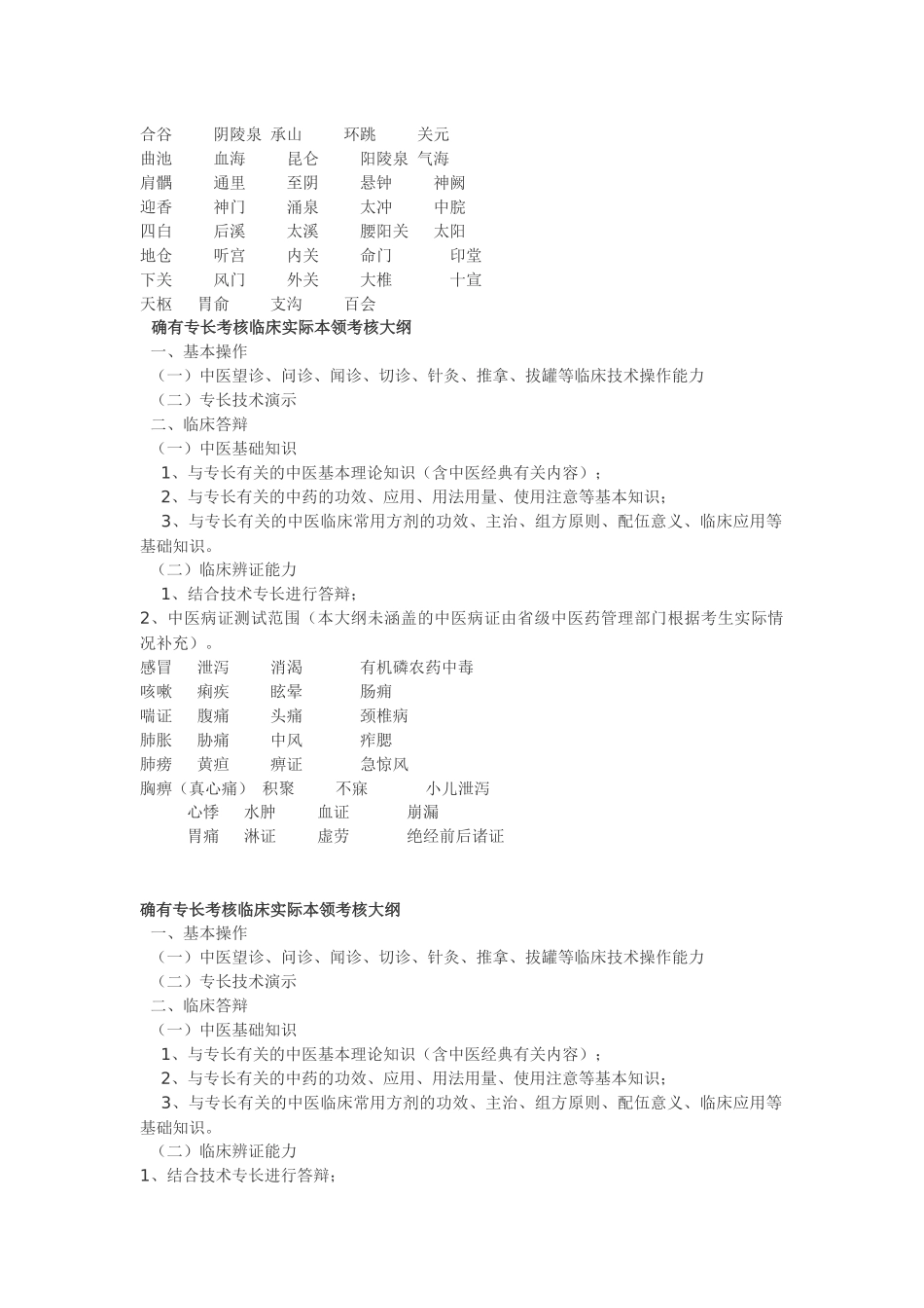 中医医学出师考核和确有专长考核大纲_第2页