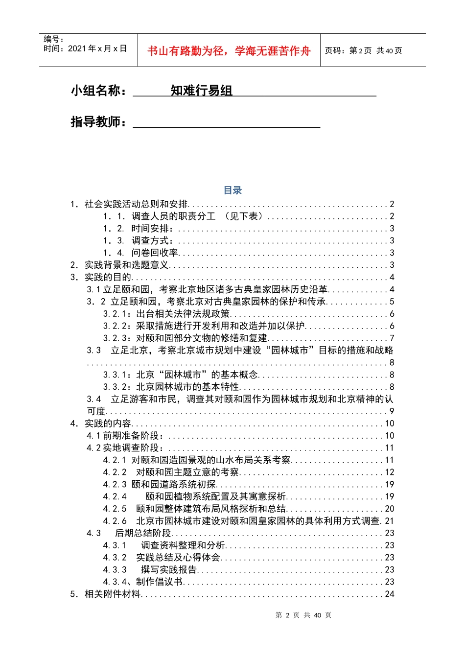 毛概社会实践调查报告2_第2页