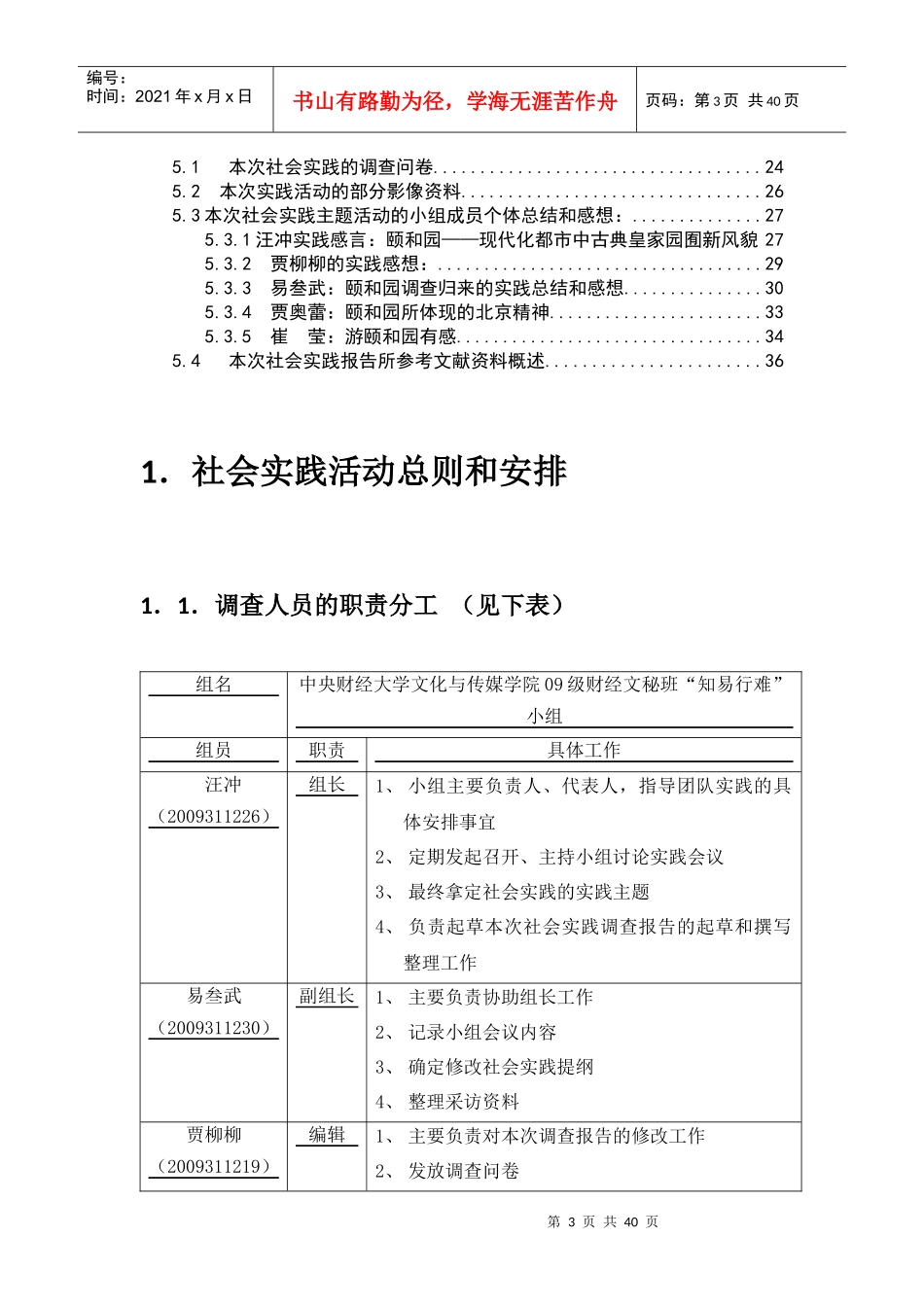 毛概社会实践调查报告2_第3页