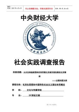 毛概社会实践调查报告2