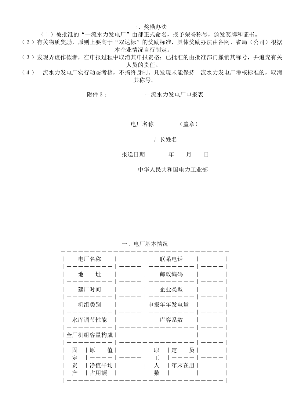 一流水电厂考核标准_第3页
