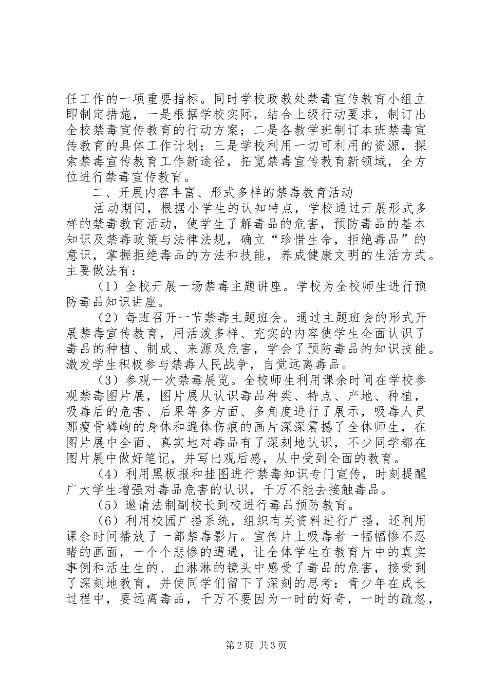 过洋小学开展毒品预防教育“五个一”活动工作总结_第2页