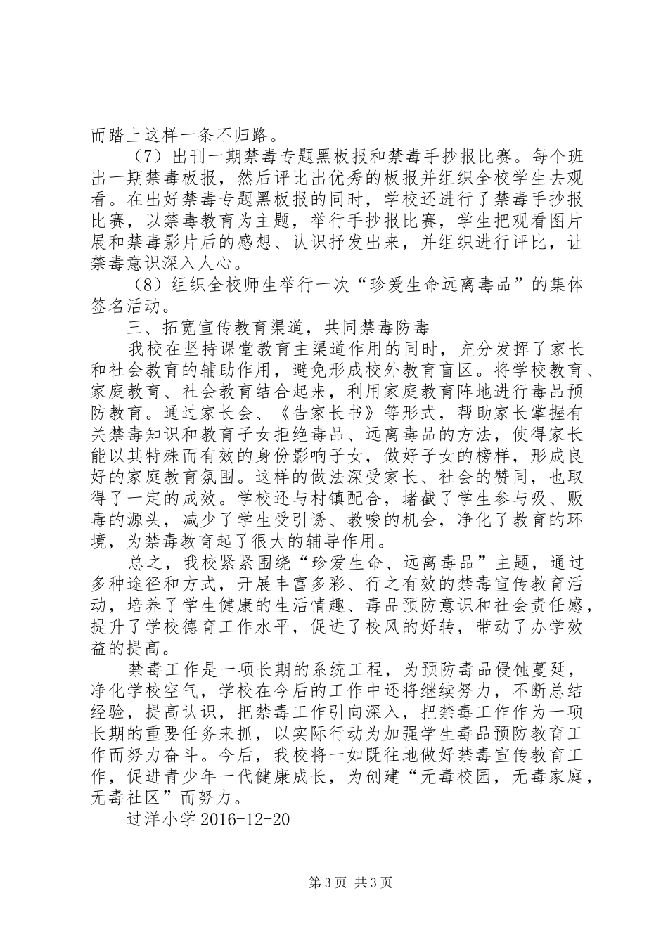 过洋小学开展毒品预防教育“五个一”活动工作总结_第3页