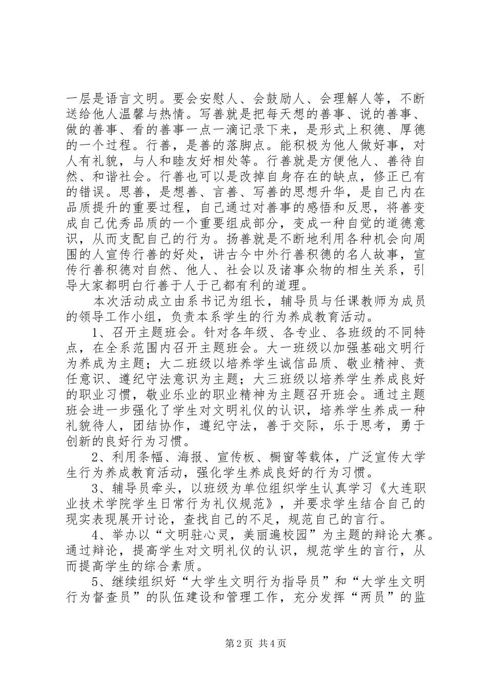 管理工程系特色活动总结之管理工程系“日行一善,日增一知”活动总结_第2页