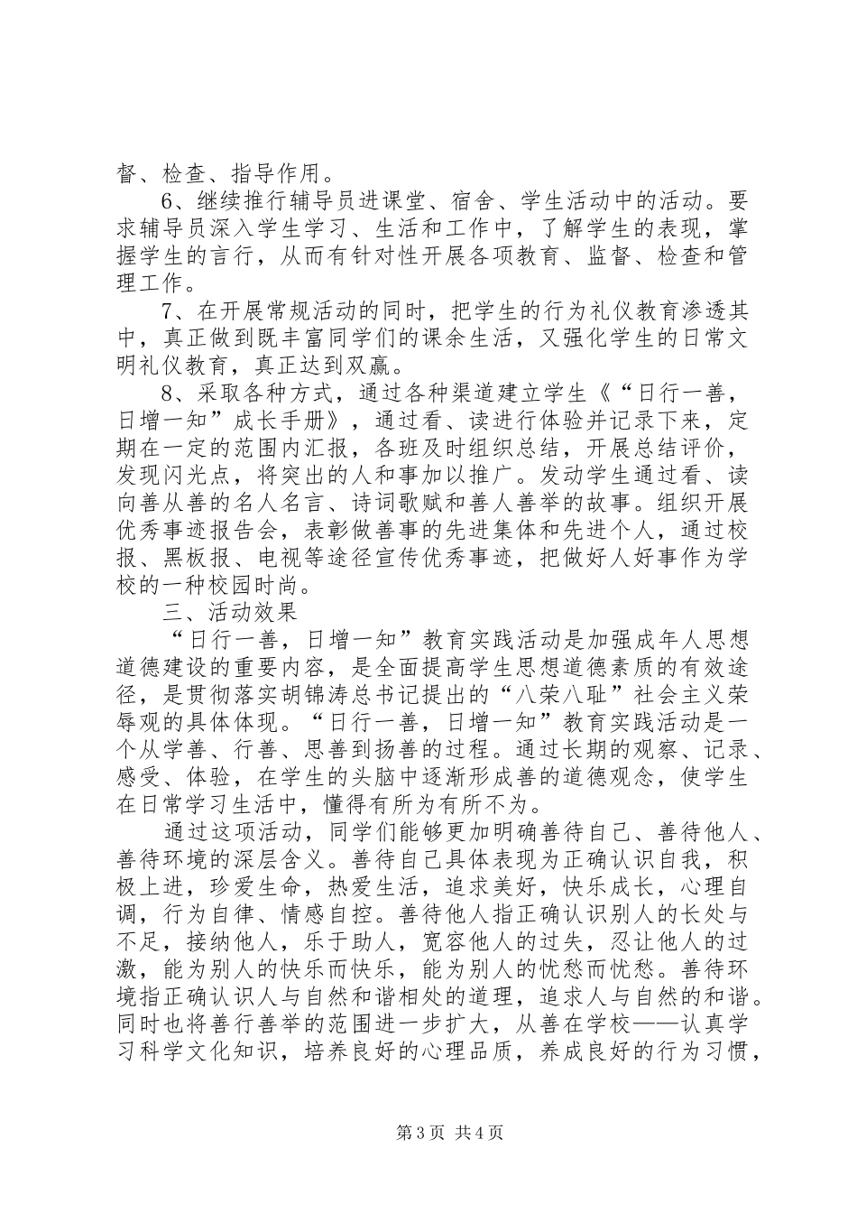 管理工程系特色活动总结之管理工程系“日行一善,日增一知”活动总结_第3页