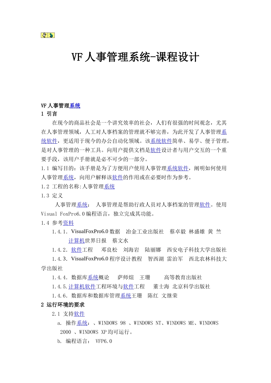 人力资源-VF人事管理系统-课程设计_第1页