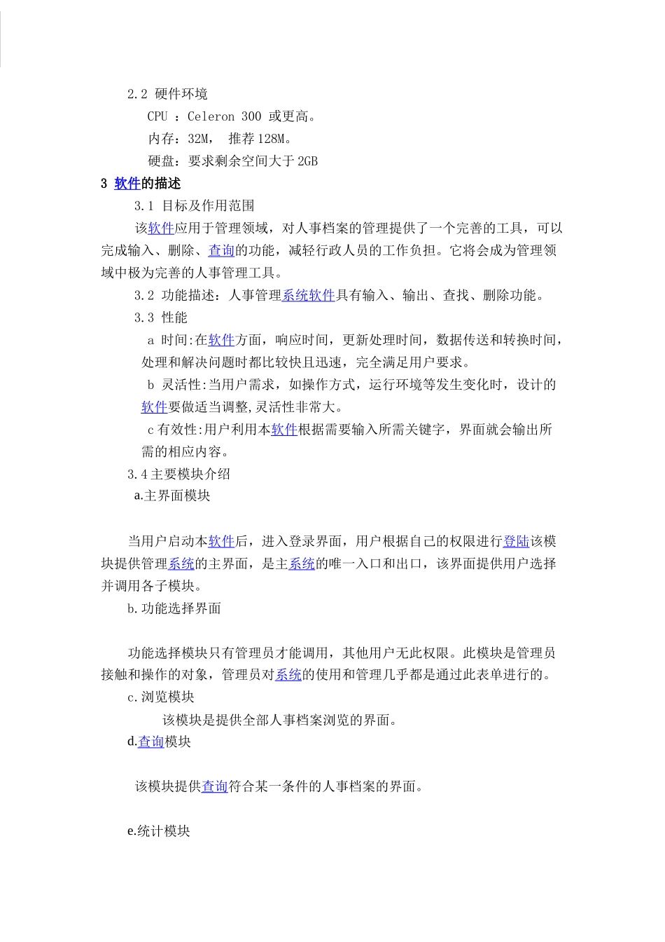 人力资源-VF人事管理系统-课程设计_第2页