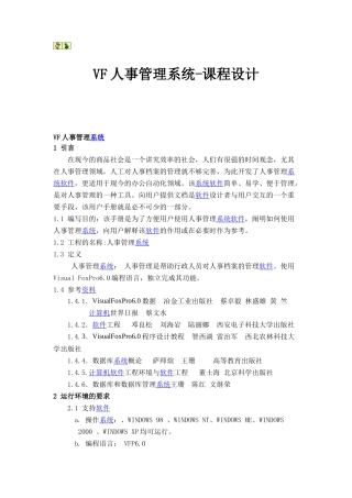 人力资源-VF人事管理系统-课程设计