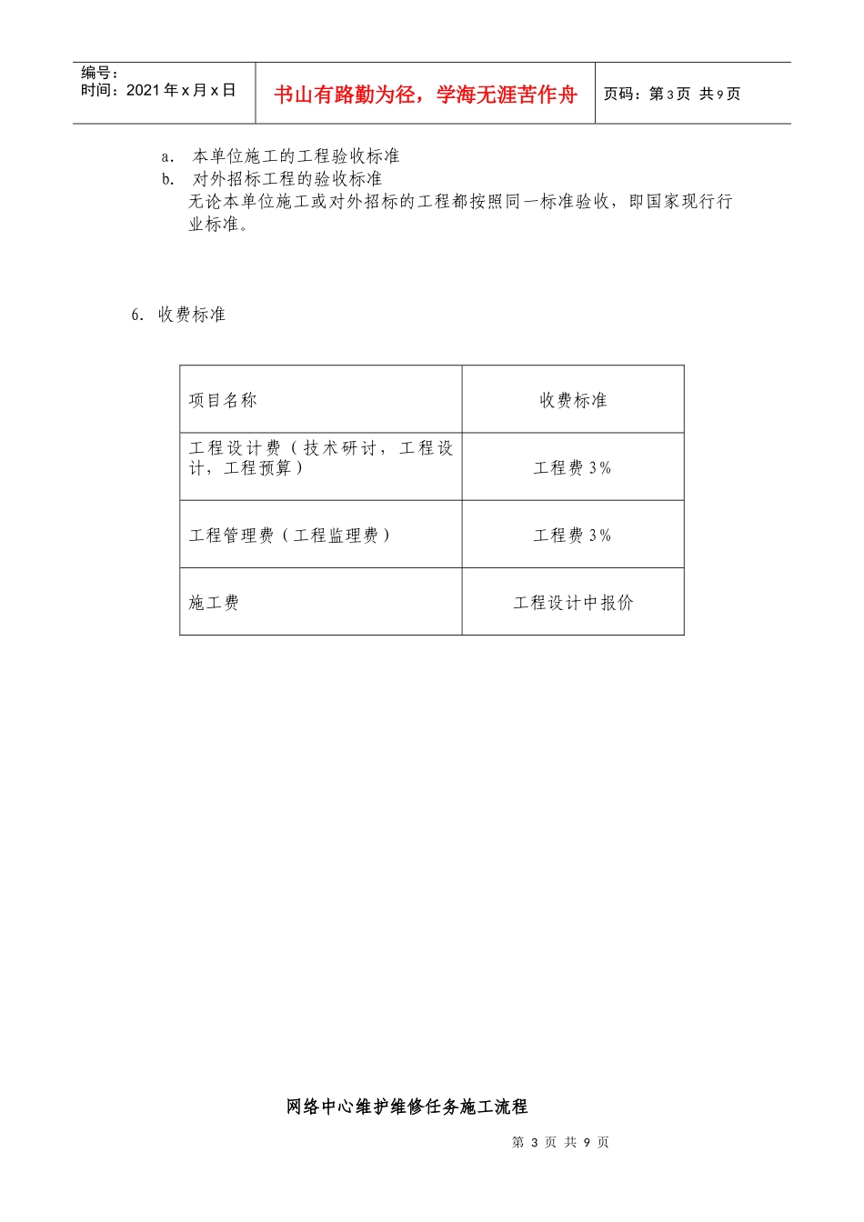 汕头大学网络中心网络工程施工流程_第3页