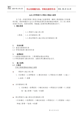 汕头大学网络中心网络工程施工流程