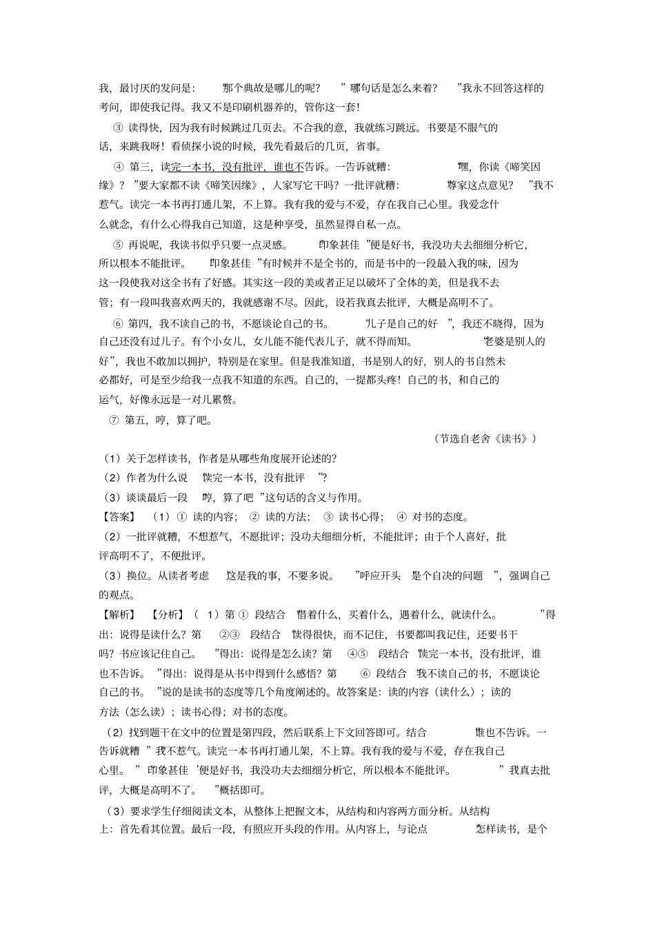 新七年级下册语文阅读理解训练及答案_第2页