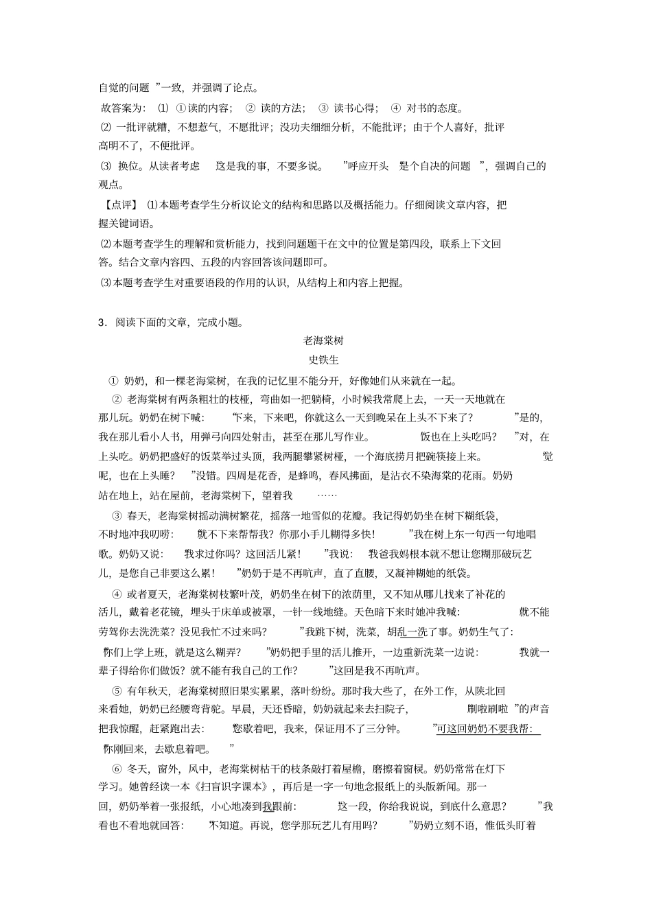 新七年级下册语文阅读理解训练及答案_第3页