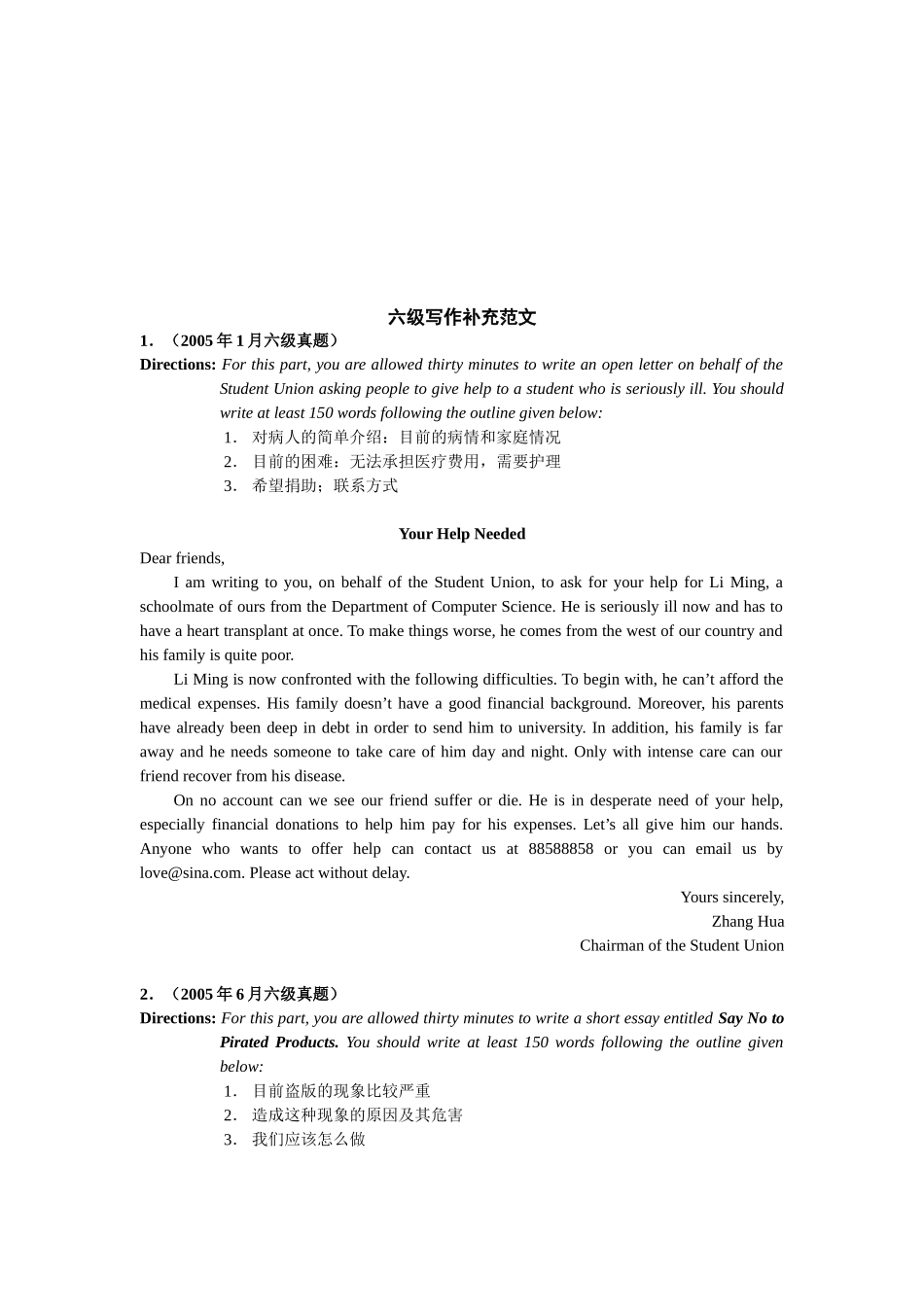 六级英语写作补充范例_第1页