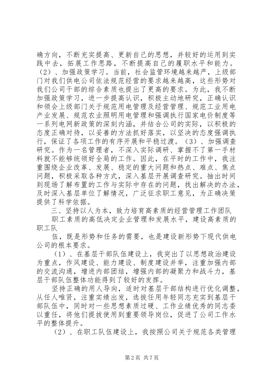 篇一：XX年个人工作总结_第2页