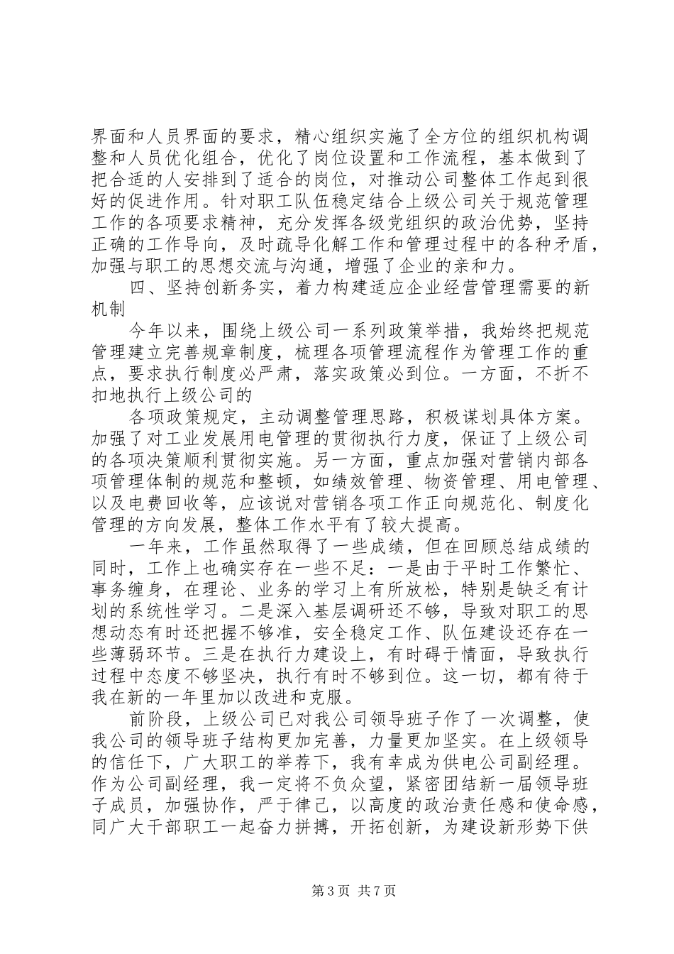 篇一：XX年个人工作总结_第3页