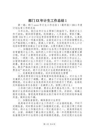 部门XX年计生工作总结1