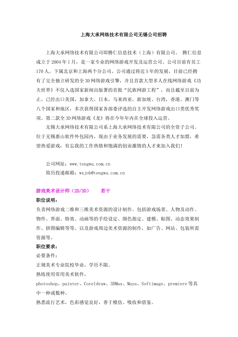 上海大承网络技术有限公司无锡公司招聘_第1页