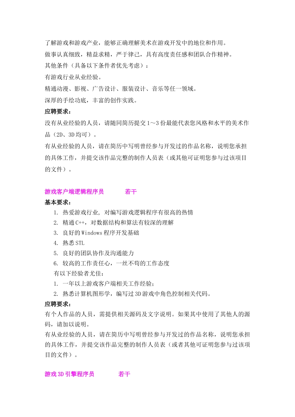 上海大承网络技术有限公司无锡公司招聘_第2页