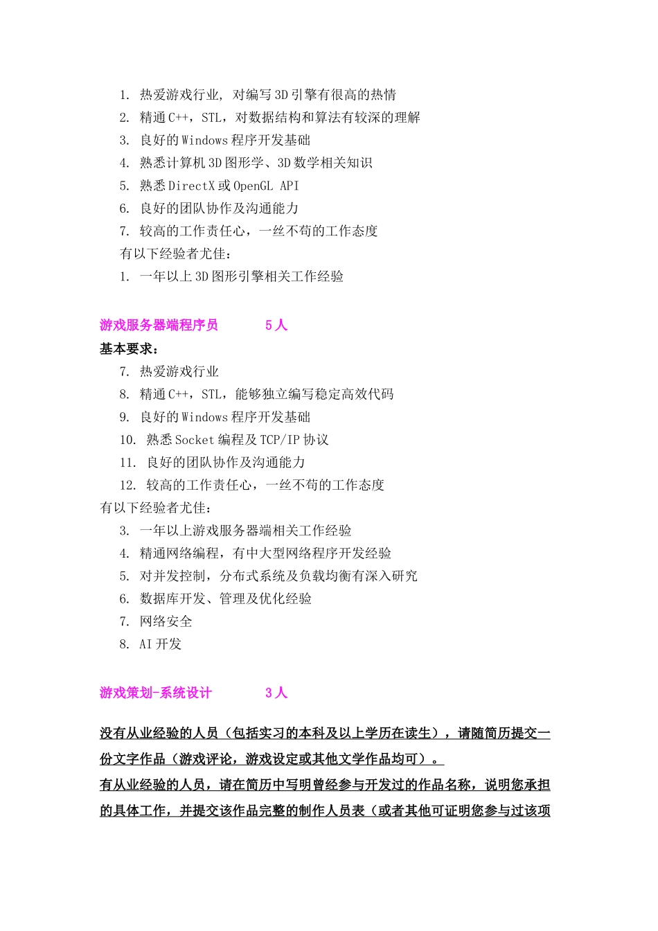 上海大承网络技术有限公司无锡公司招聘_第3页