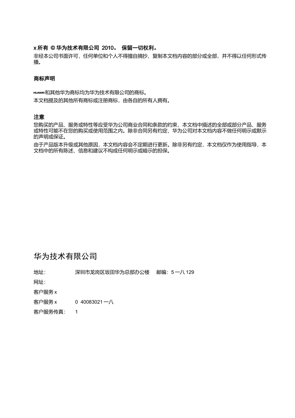 人力资源-BSCVRC升级指导书_第2页