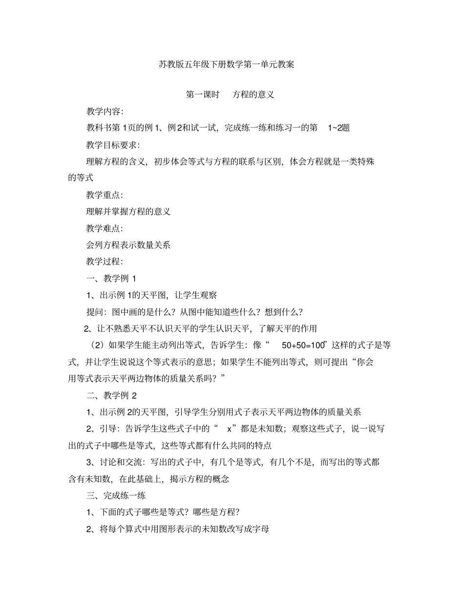 (2015新)苏教版五年级下册数学《简易方程》教案_第1页